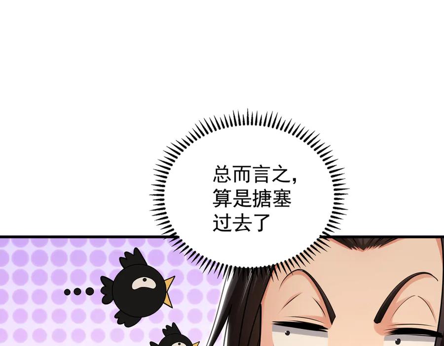 《我有百万倍攻速》72 弟子愿为宗门争光！ 第68页