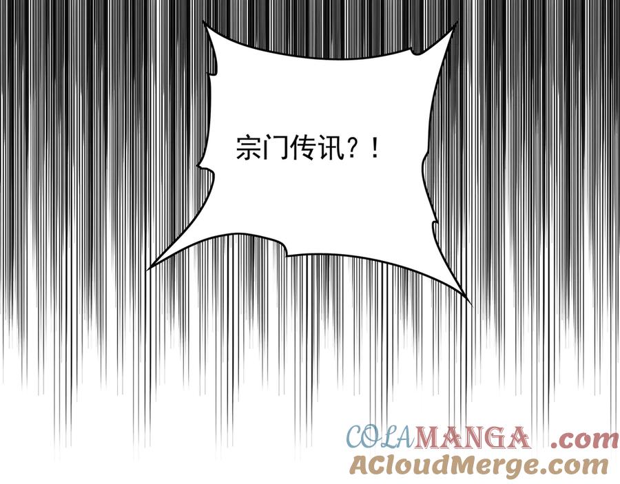 《我有百万倍攻速》72 弟子愿为宗门争光！ 第81页