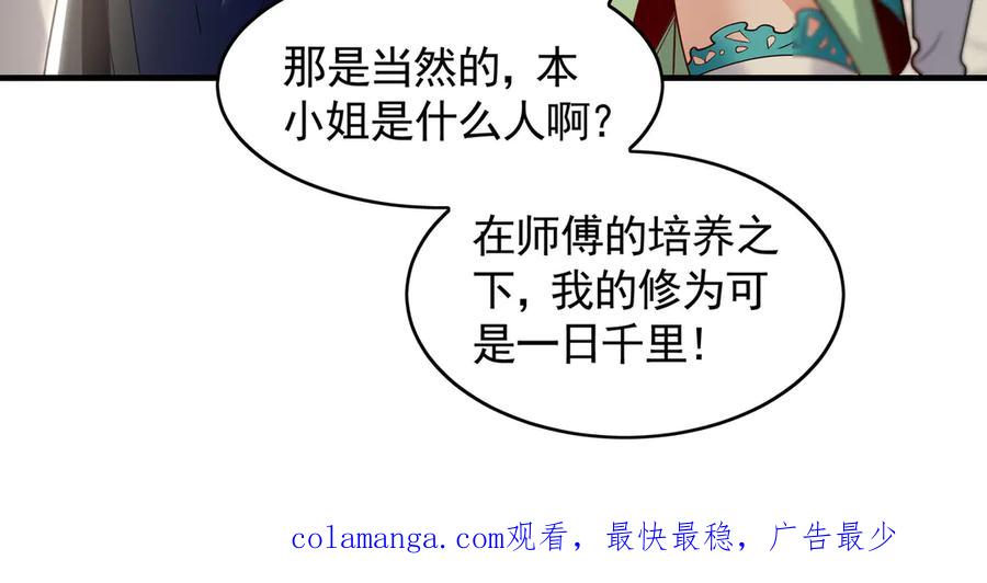 《我有百万倍攻速》72 弟子愿为宗门争光！ 第111页