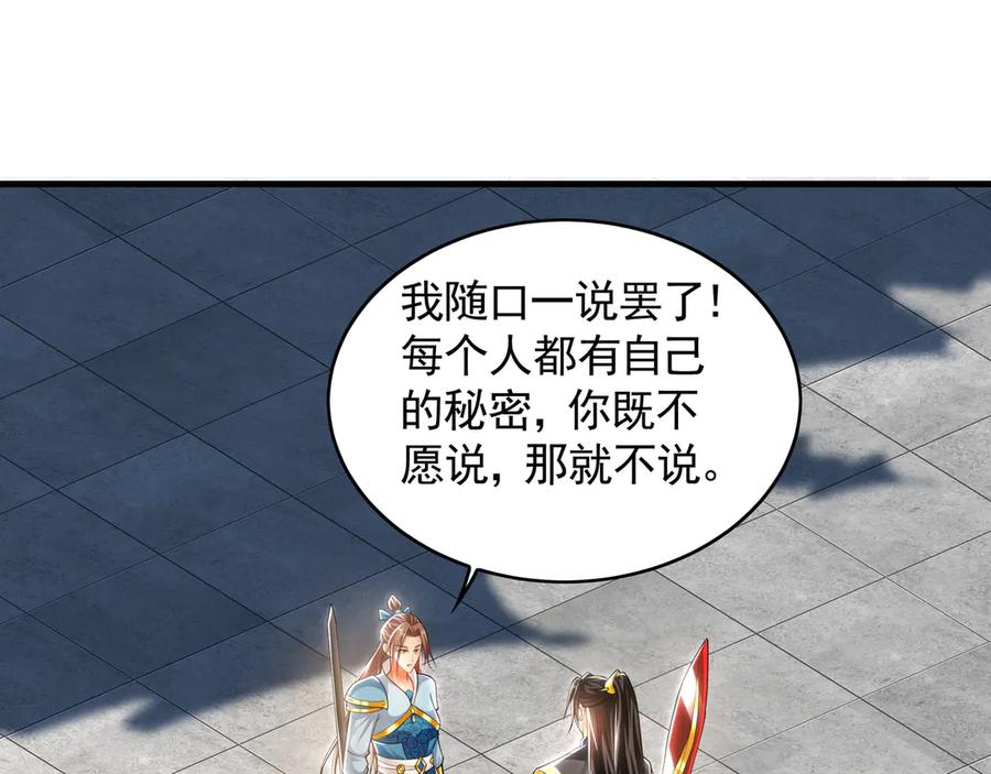 《我有百万倍攻速》72 弟子愿为宗门争光！ 第66页