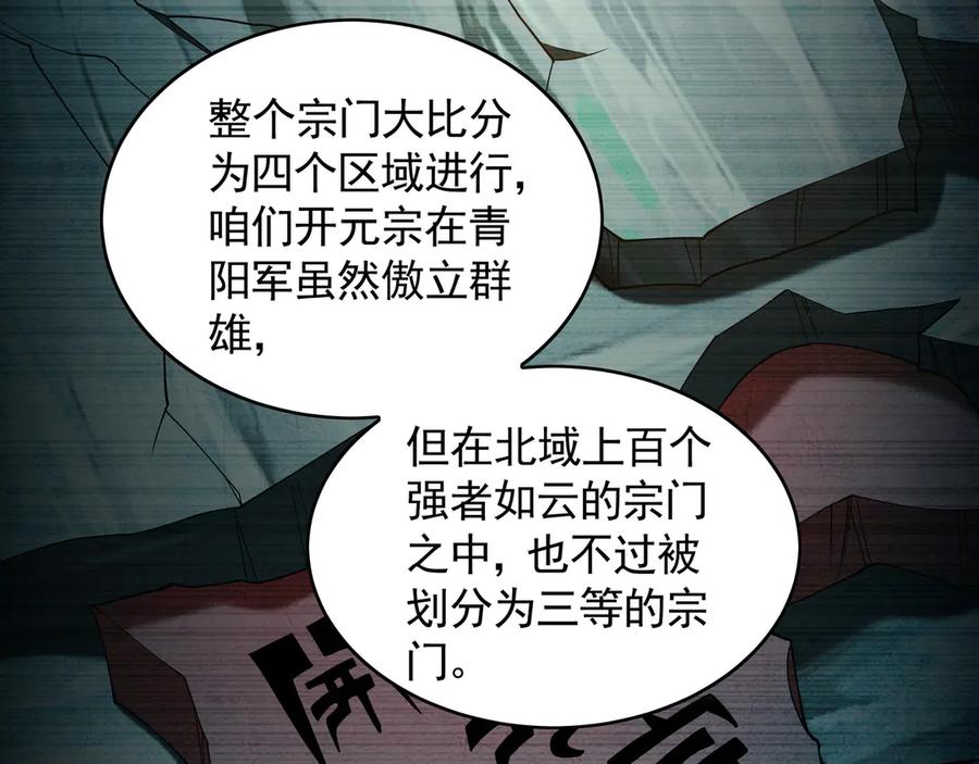 《我有百万倍攻速》72 弟子愿为宗门争光！ 第90页