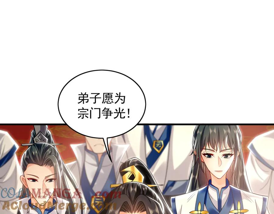 《我有百万倍攻速》72 弟子愿为宗门争光！ 第97页
