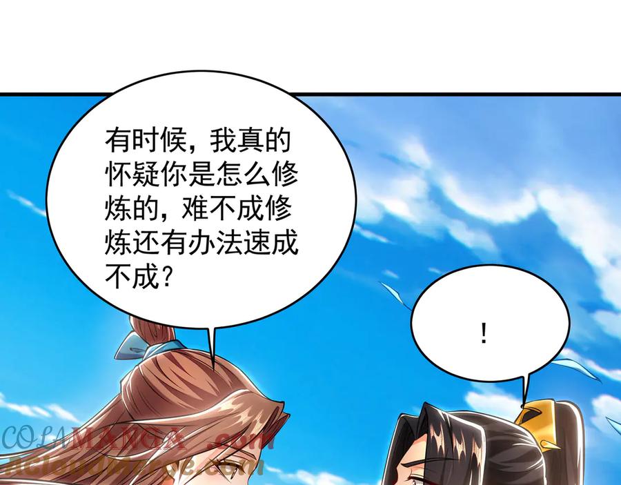 《我有百万倍攻速》72 弟子愿为宗门争光！ 第61页