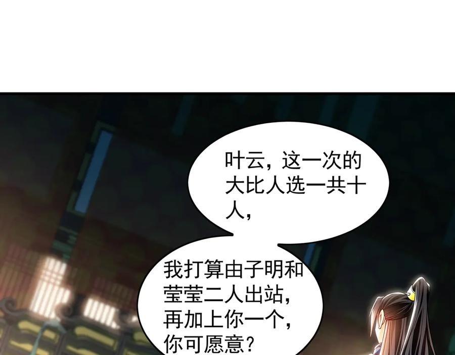 《我有百万倍攻速》72 弟子愿为宗门争光！ 第95页