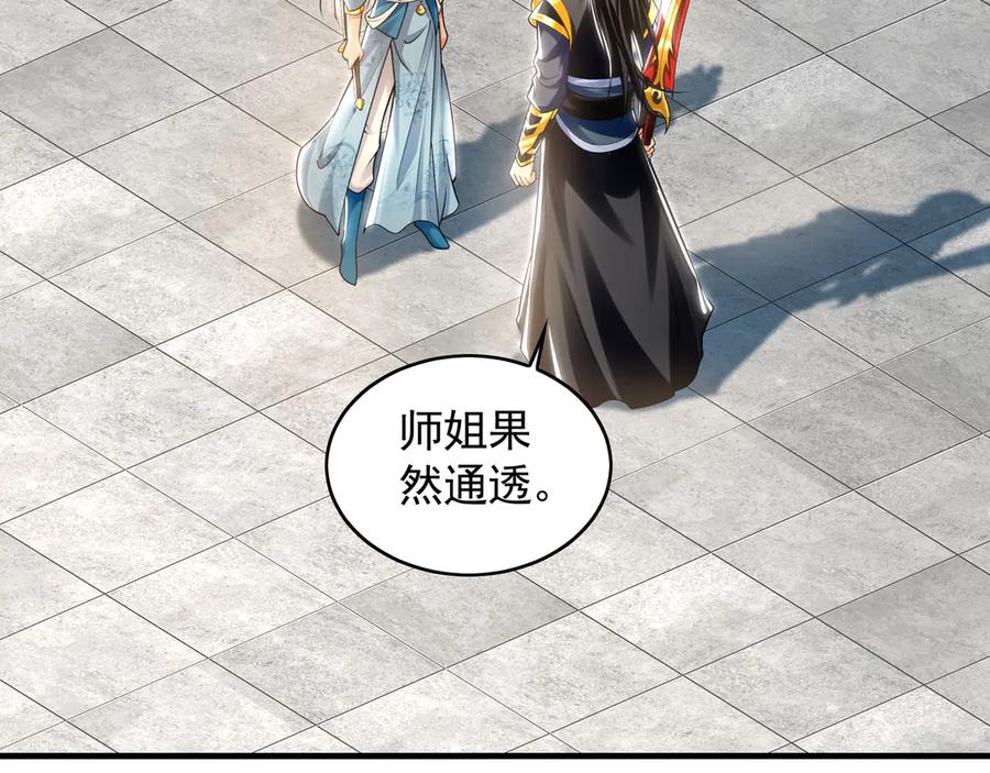 《我有百万倍攻速》72 弟子愿为宗门争光！ 第67页