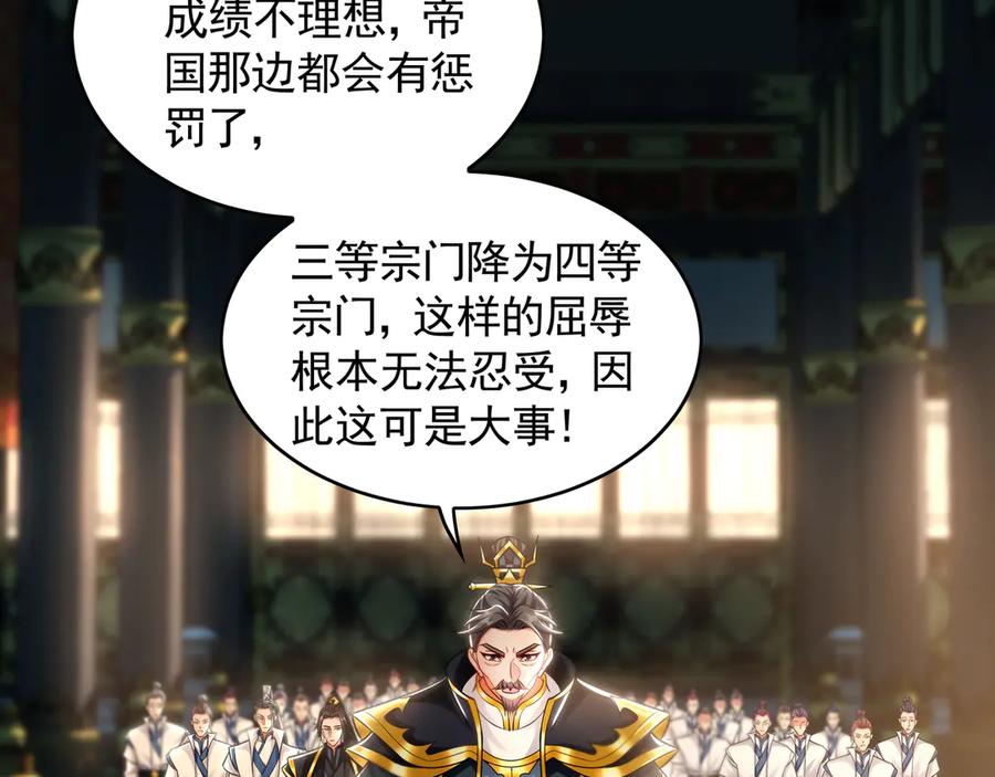 《我有百万倍攻速》72 弟子愿为宗门争光！ 第92页