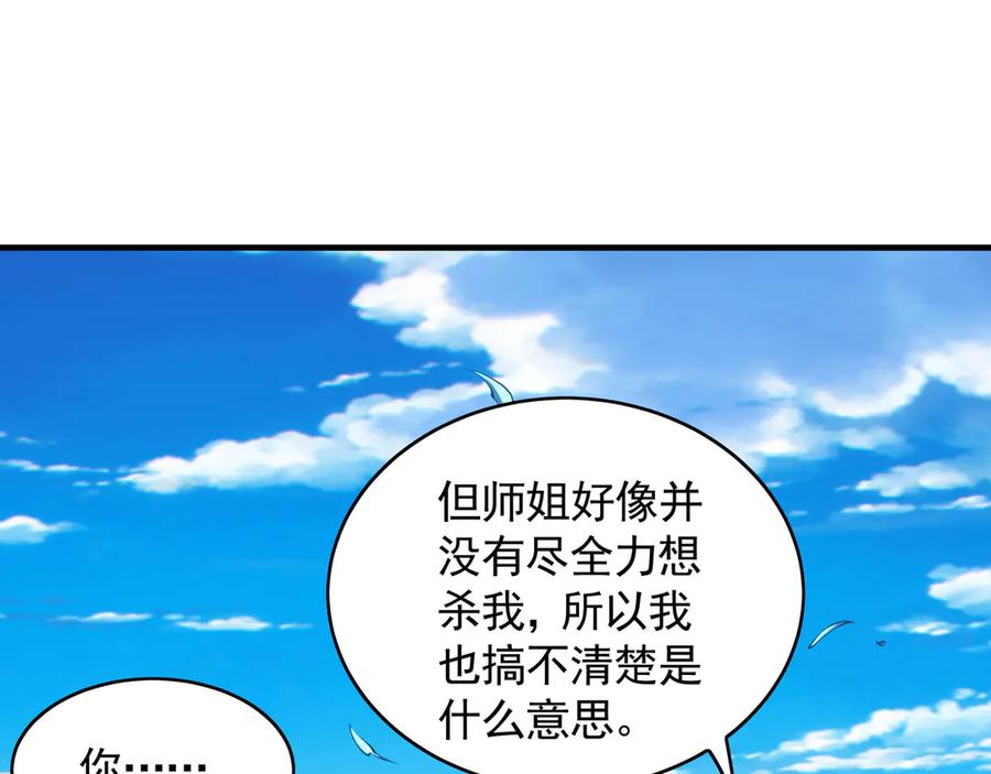 《我有百万倍攻速》72 弟子愿为宗门争光！ 第54页