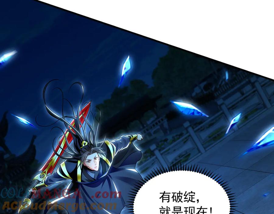 《我有百万倍攻速》72 弟子愿为宗门争光！ 第41页
