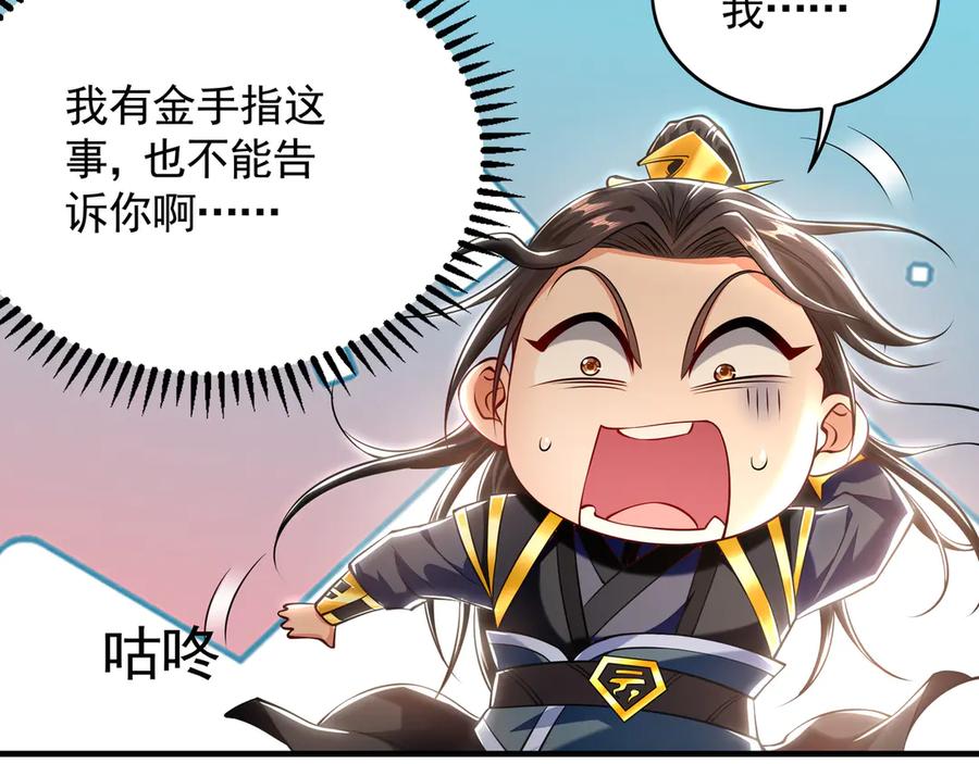 《我有百万倍攻速》72 弟子愿为宗门争光！ 第64页