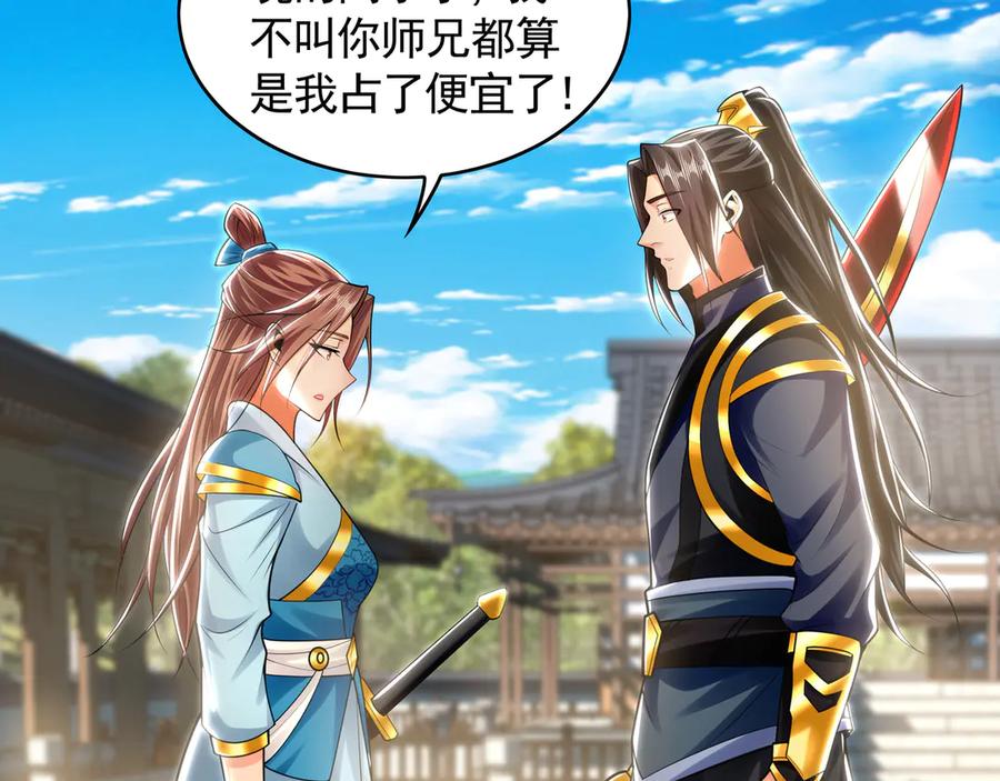 《我有百万倍攻速》72 弟子愿为宗门争光！ 第71页