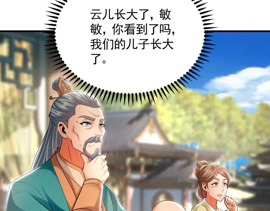 《我有百万倍攻速》72 弟子愿为宗门争光！ 第75页