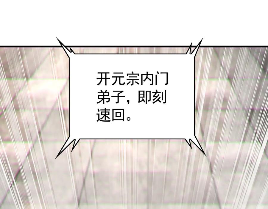 《我有百万倍攻速》72 弟子愿为宗门争光！ 第79页