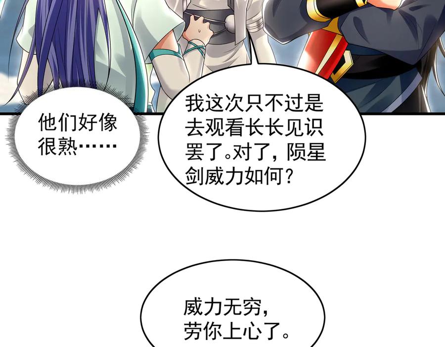 《我有百万倍攻速》73 哪里来的野狗？ 第7页