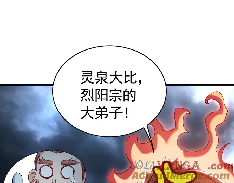 《我有百万倍攻速》73 哪里来的野狗？ 第65页