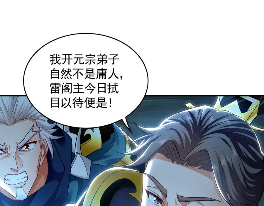 《我有百万倍攻速》73 哪里来的野狗？ 第95页