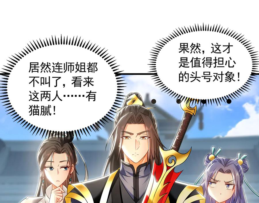 《我有百万倍攻速》73 哪里来的野狗？ 第26页