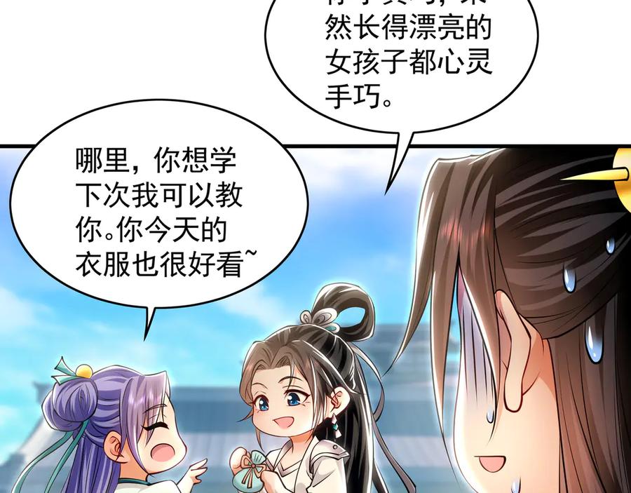《我有百万倍攻速》73 哪里来的野狗？ 第18页