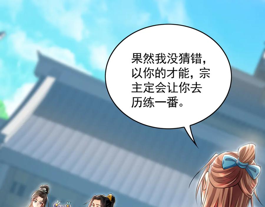 《我有百万倍攻速》73 哪里来的野狗？ 第20页