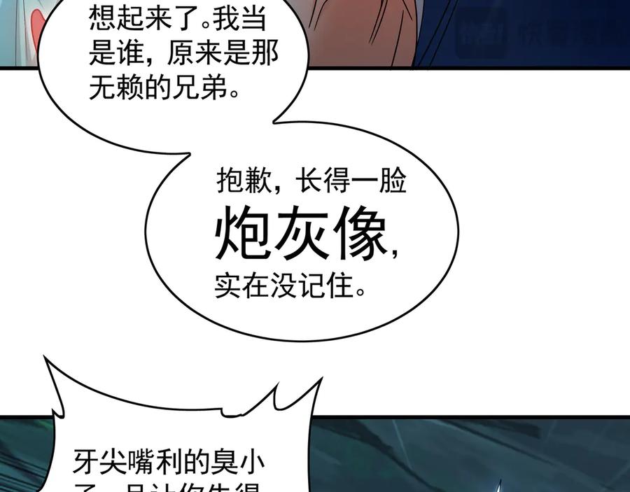 《我有百万倍攻速》73 哪里来的野狗？ 第67页