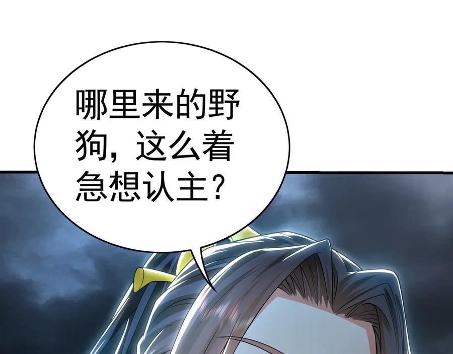 《我有百万倍攻速》73 哪里来的野狗？ 第54页