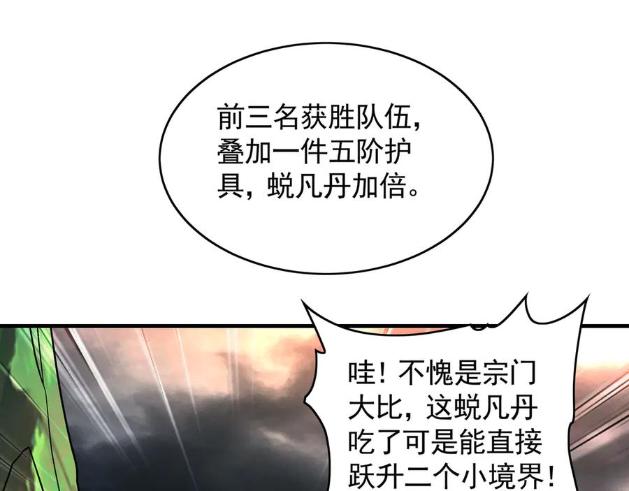 《我有百万倍攻速》73 哪里来的野狗？ 第114页