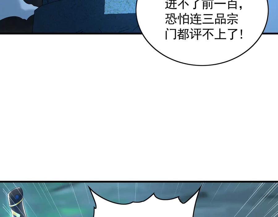 《我有百万倍攻速》73 哪里来的野狗？ 第91页
