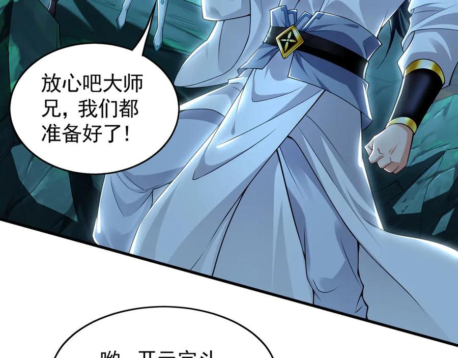 《我有百万倍攻速》73 哪里来的野狗？ 第46页