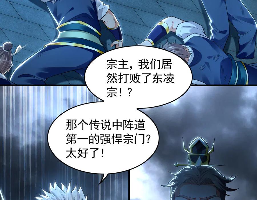 《我有百万倍攻速》74 令人惊悚的实力 第71页