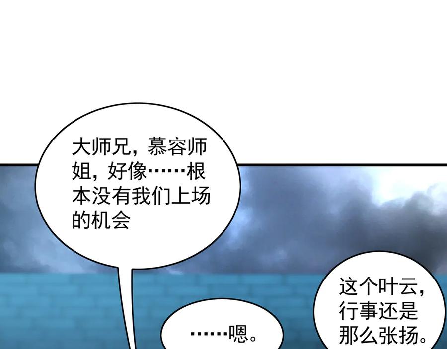 《我有百万倍攻速》74 令人惊悚的实力 第104页