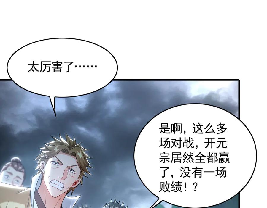 《我有百万倍攻速》74 令人惊悚的实力 第111页