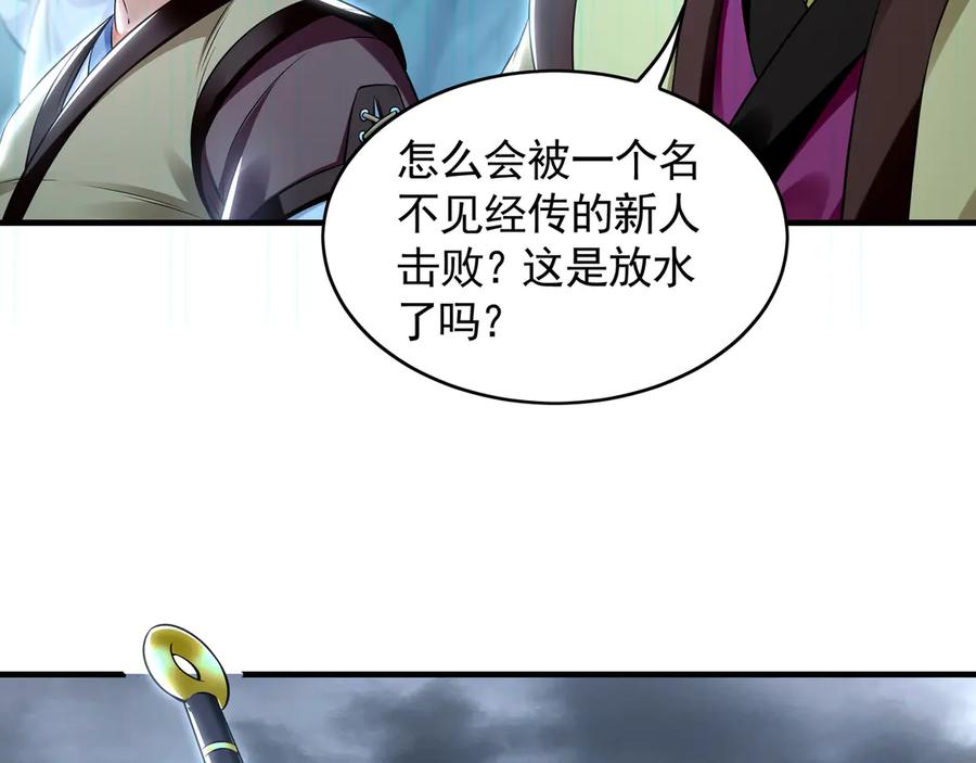 《我有百万倍攻速》74 令人惊悚的实力 第64页