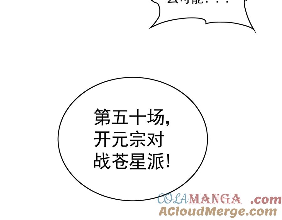 《我有百万倍攻速》74 令人惊悚的实力 第89页