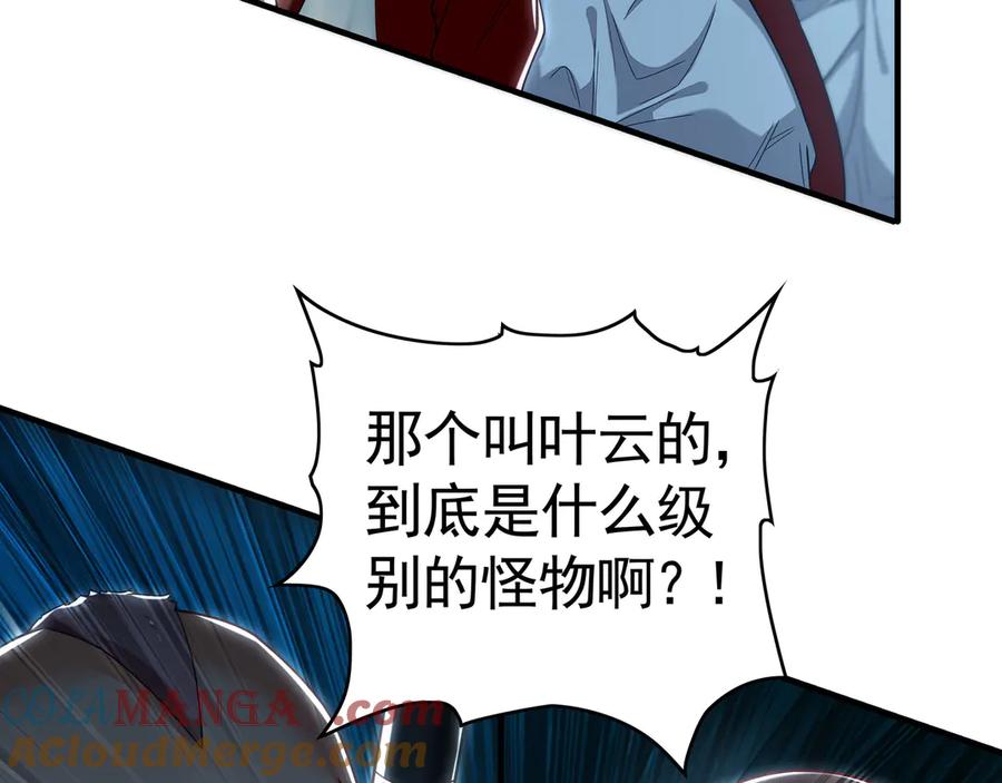 《我有百万倍攻速》74 令人惊悚的实力 第113页