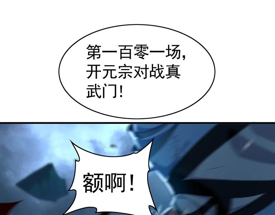 《我有百万倍攻速》74 令人惊悚的实力 第98页