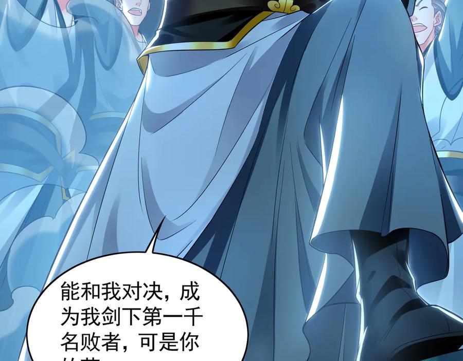 《我有百万倍攻速》74 令人惊悚的实力 第78页