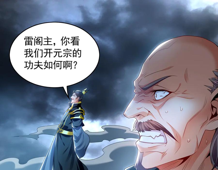 《我有百万倍攻速》74 令人惊悚的实力 第87页