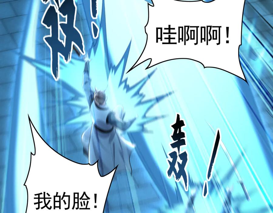 《我有百万倍攻速》74 令人惊悚的实力 第95页