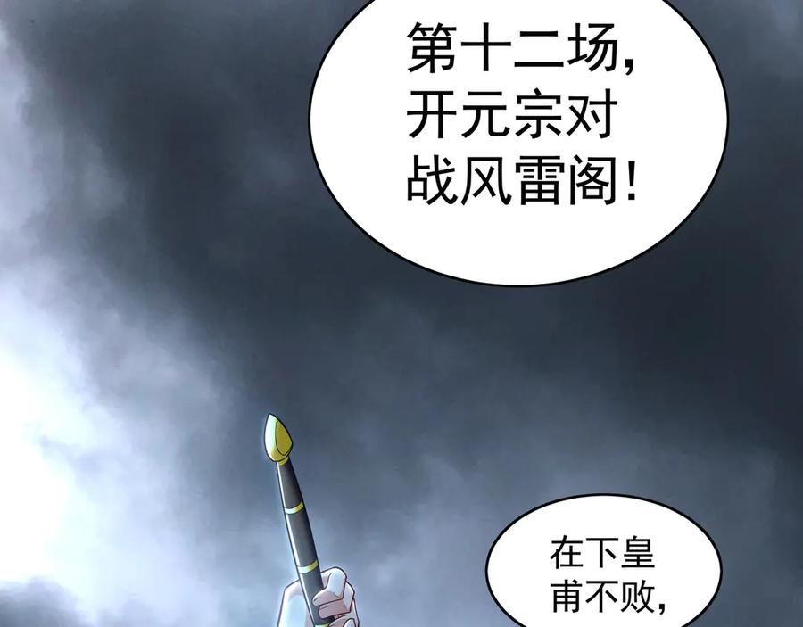 《我有百万倍攻速》74 令人惊悚的实力 第76页