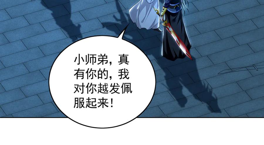《我有百万倍攻速》74 令人惊悚的实力 第110页