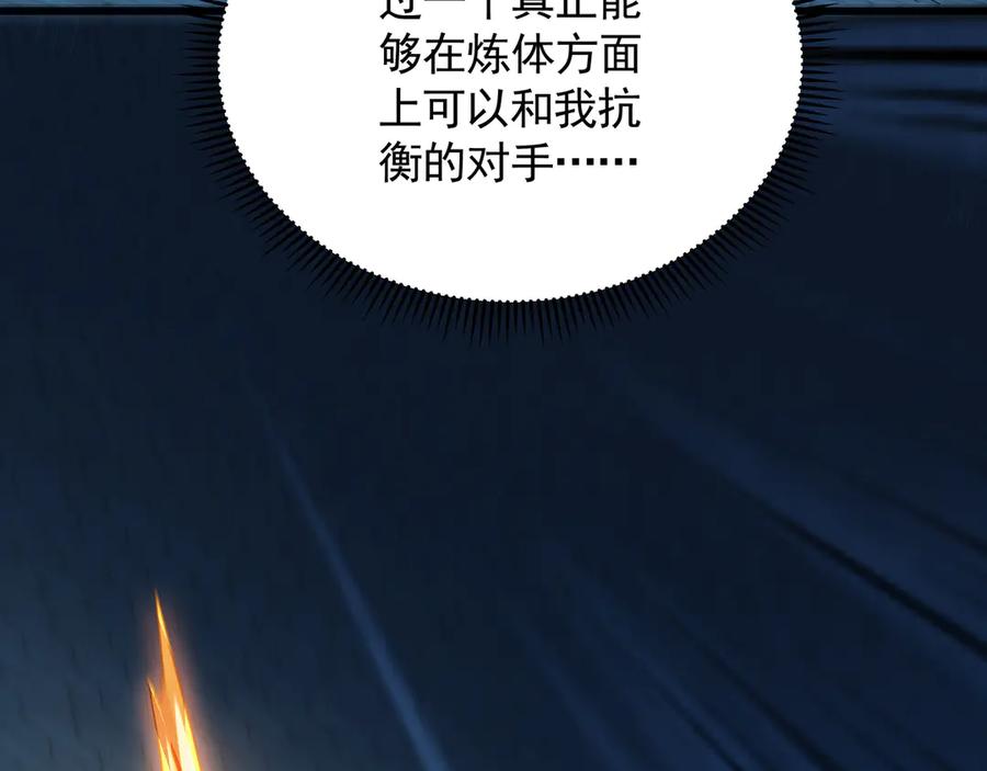 《我有百万倍攻速》75 遇到真正的对手！ 第106页