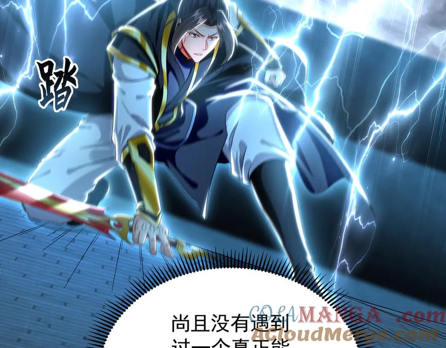 《我有百万倍攻速》75 遇到真正的对手！ 第105页