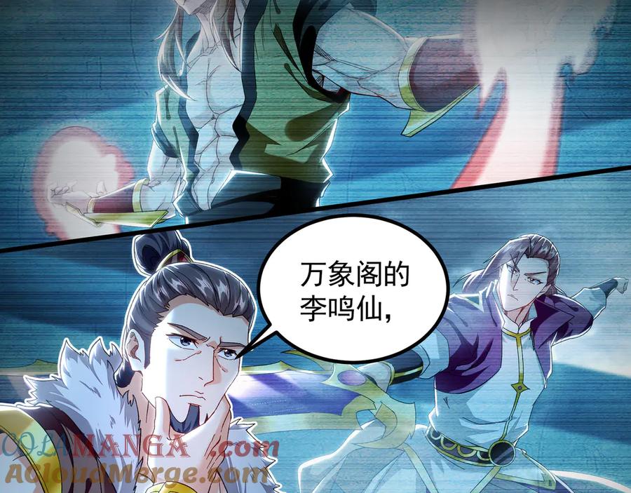 《我有百万倍攻速》75 遇到真正的对手！ 第85页