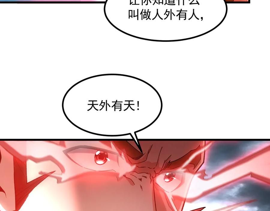 《我有百万倍攻速》75 遇到真正的对手！ 第96页