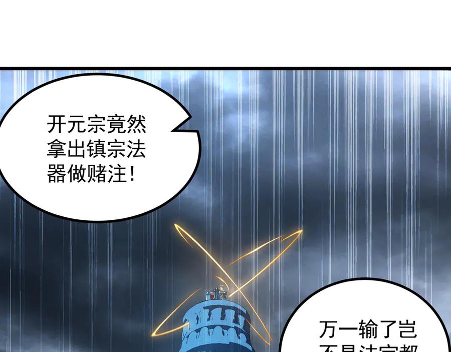 《我有百万倍攻速》75 遇到真正的对手！ 第70页