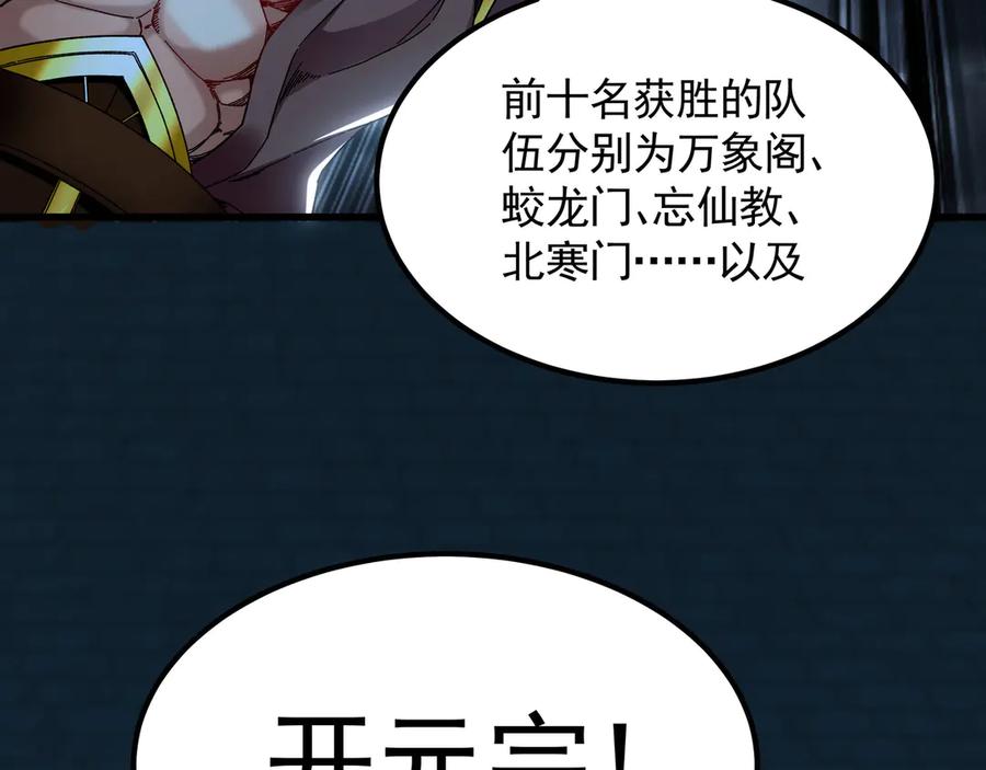 《我有百万倍攻速》75 遇到真正的对手！ 第22页