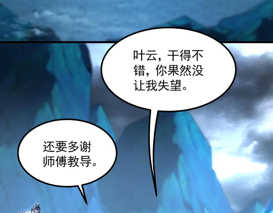 《我有百万倍攻速》75 遇到真正的对手！ 第34页