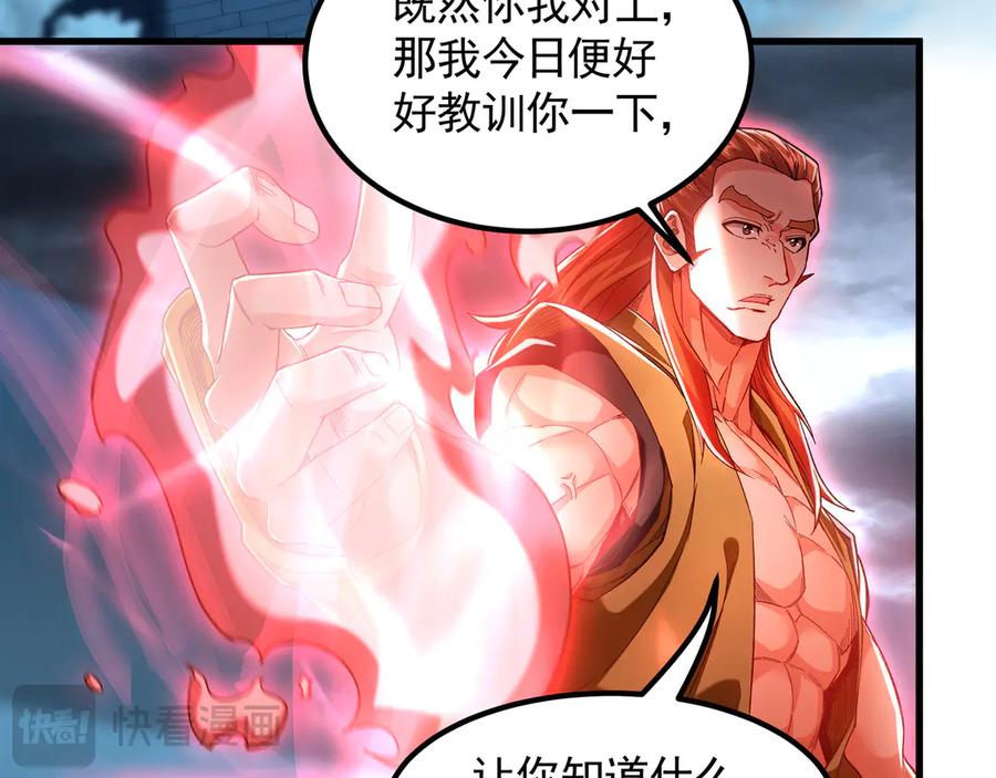 《我有百万倍攻速》75 遇到真正的对手！ 第95页