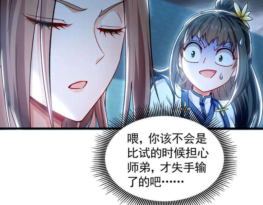 《我有百万倍攻速》75 遇到真正的对手！ 第56页