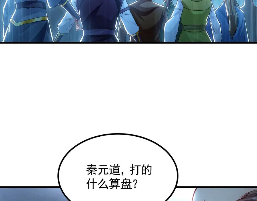 《我有百万倍攻速》75 遇到真正的对手！ 第72页