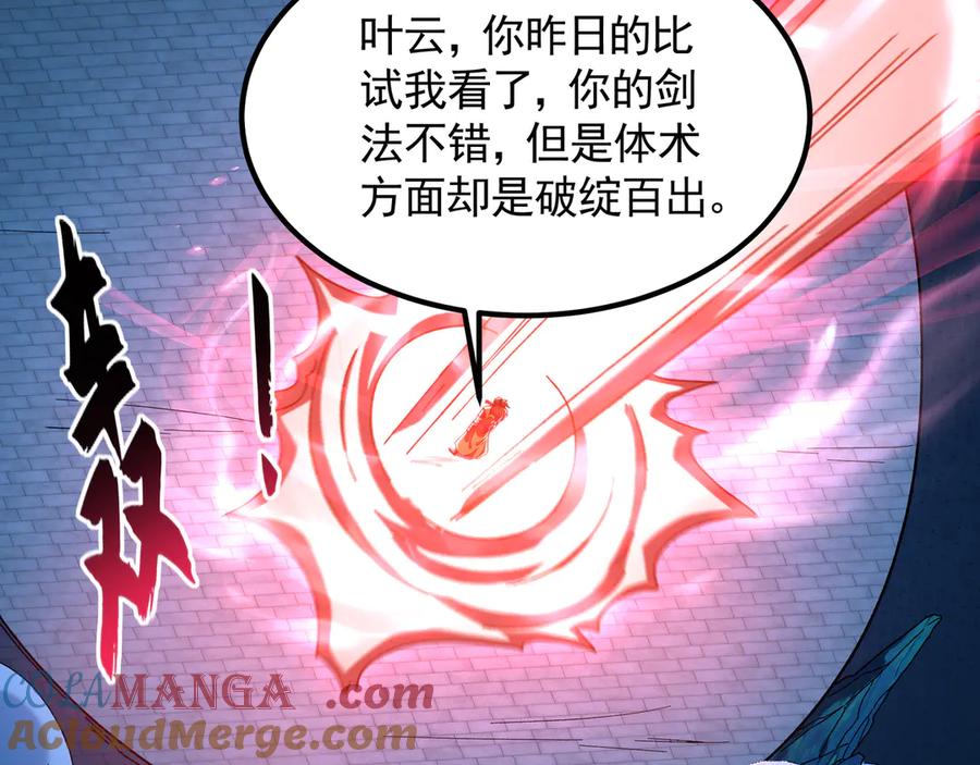《我有百万倍攻速》75 遇到真正的对手！ 第93页